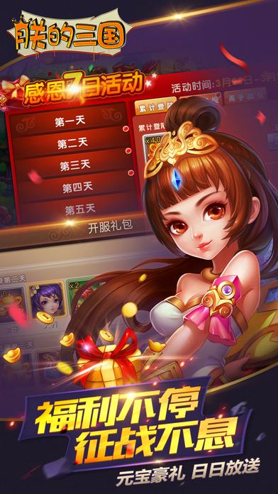 朕的三国—皇上必玩的回合制卡牌情怀手游!游戏截图