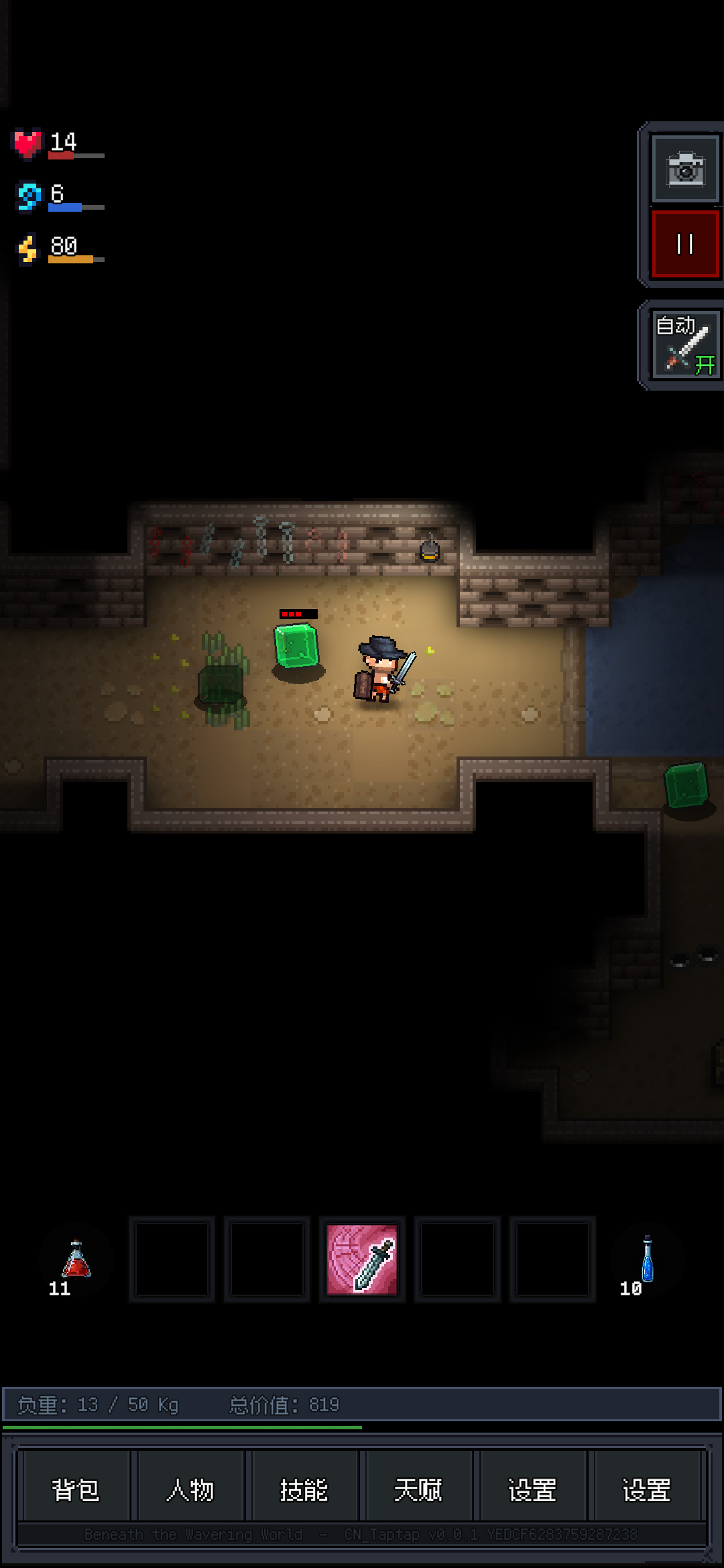 摇曳世界之下游戏截图