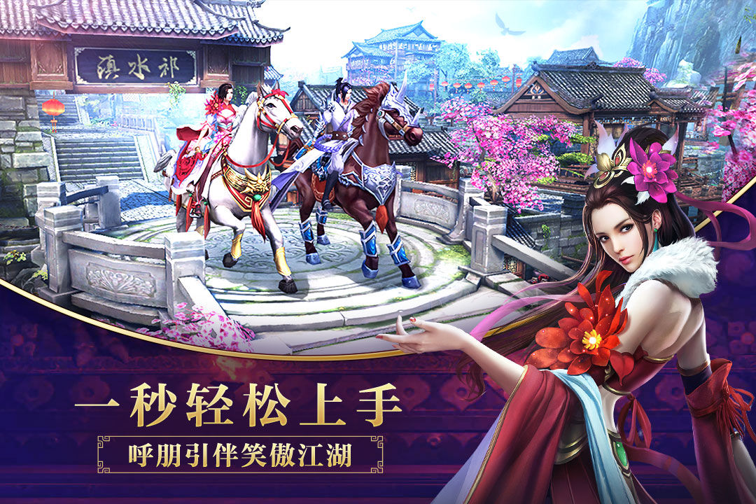 决战光明顶游戏截图