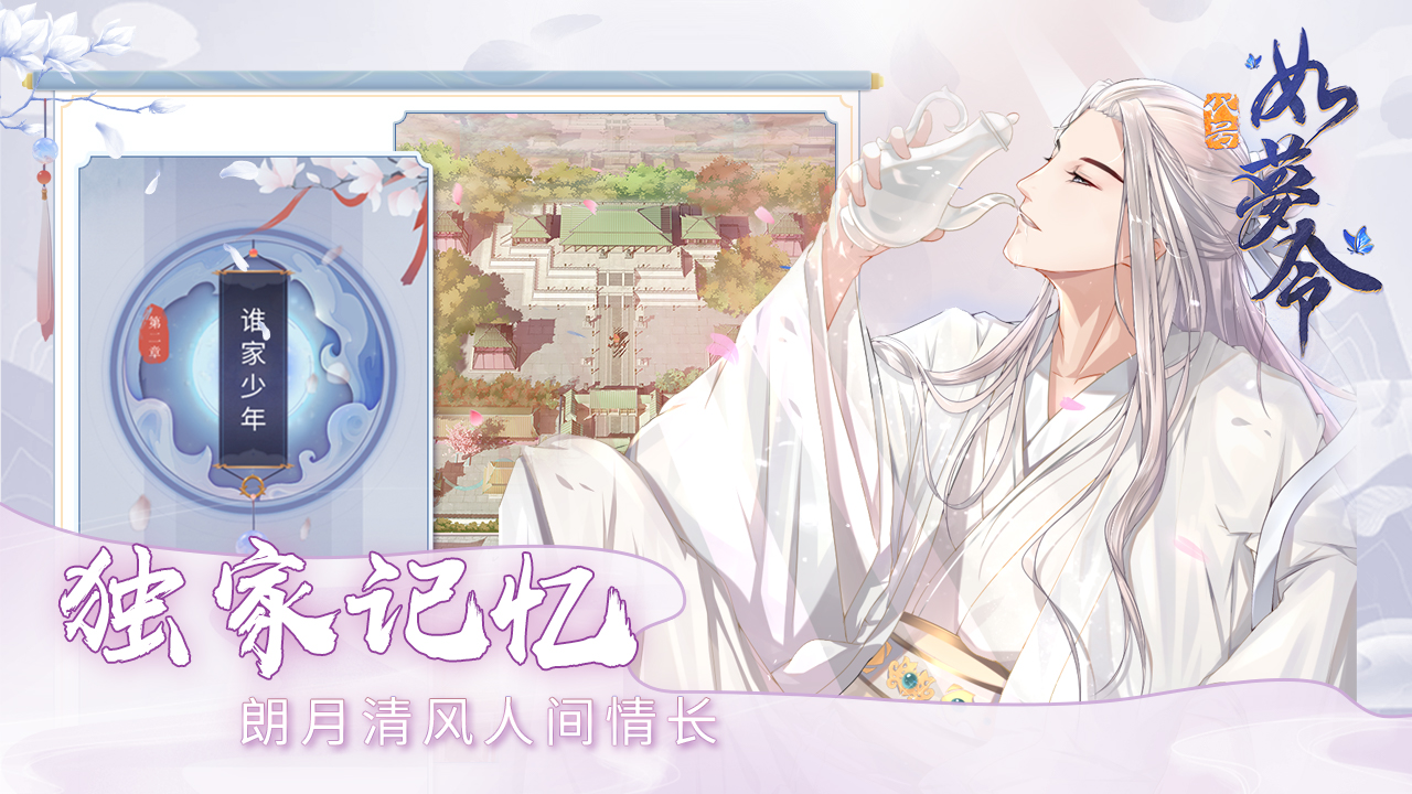 代号：如梦令游戏截图