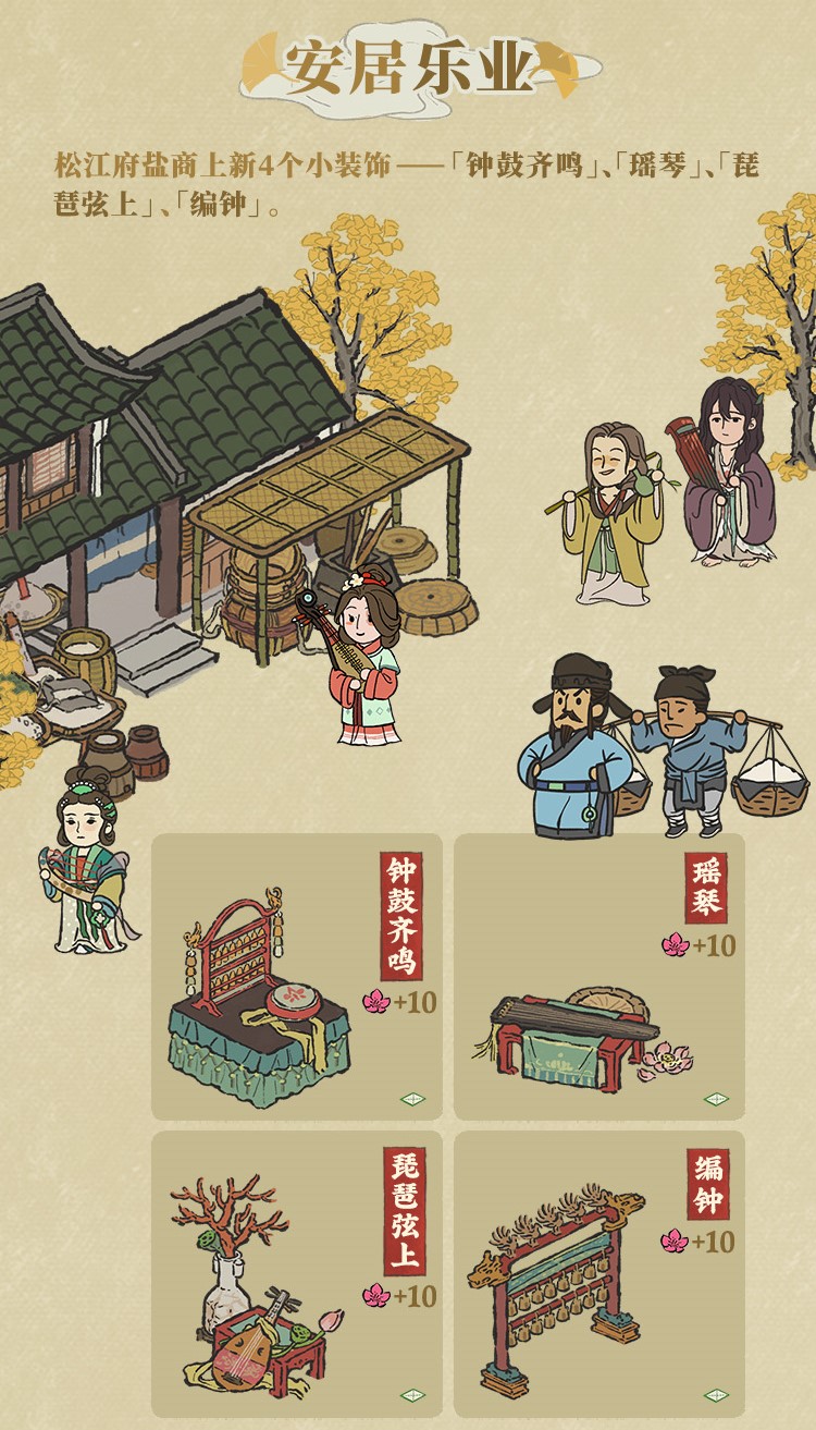 安居乐业