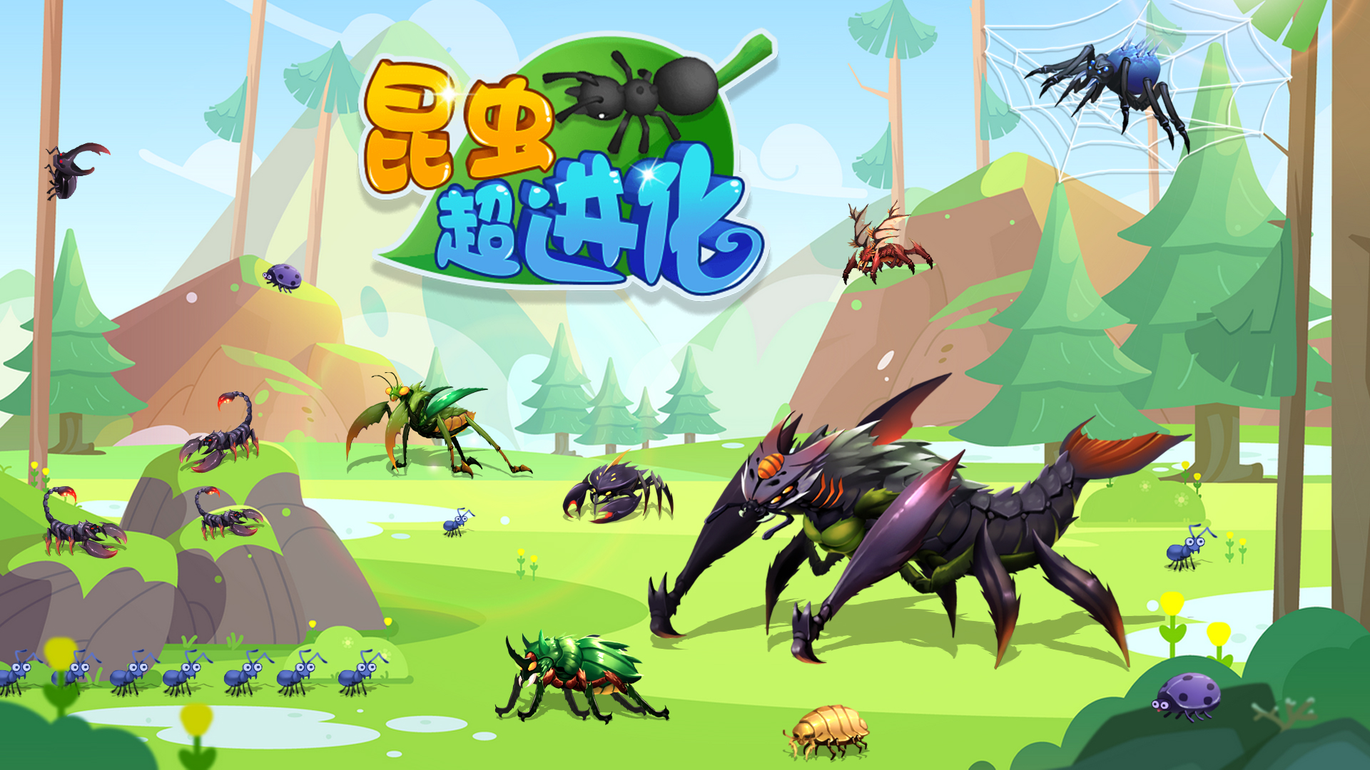 玩家在游戏中控制一只小巧的蚂蚁,通过吞噬较低或相同等级的其他昆虫