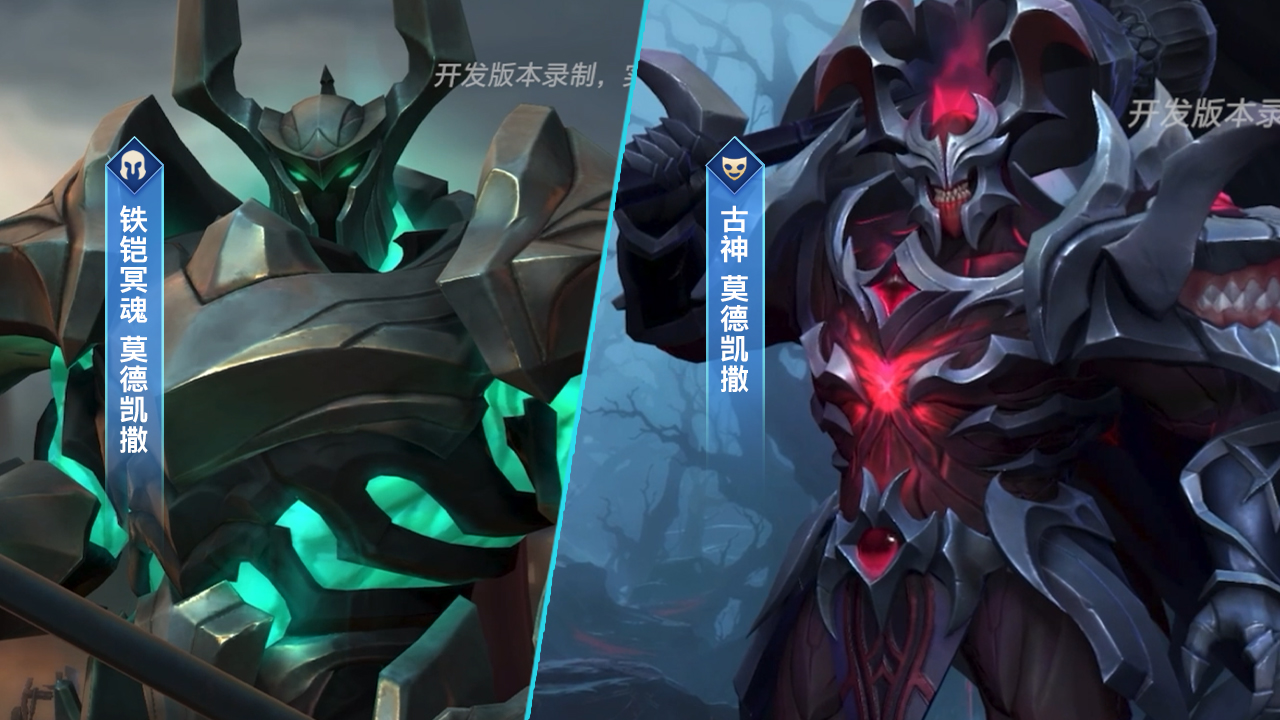 莫德凯撒 铁铠冥魂