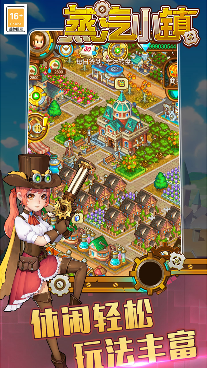 蒸汽小镇游戏截图