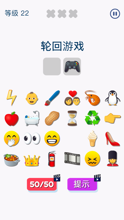 表情符号猜猜乐 - (Emoji Guess Puzzle)游戏截图