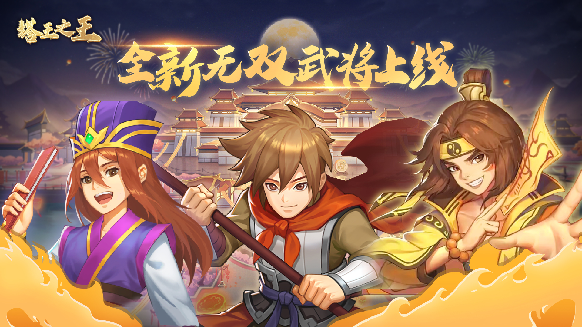 【新角色】