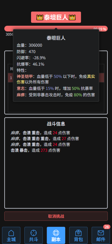 全新神殿，终极挑战