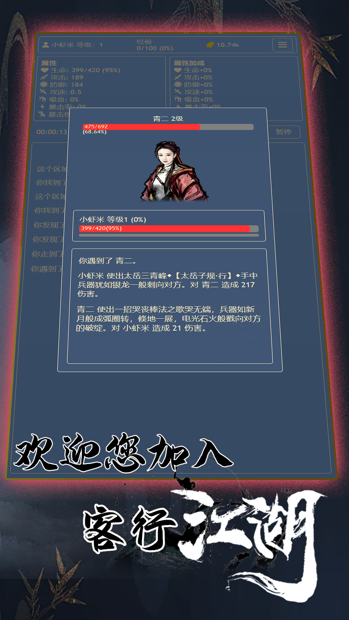 客行江湖游戏截图