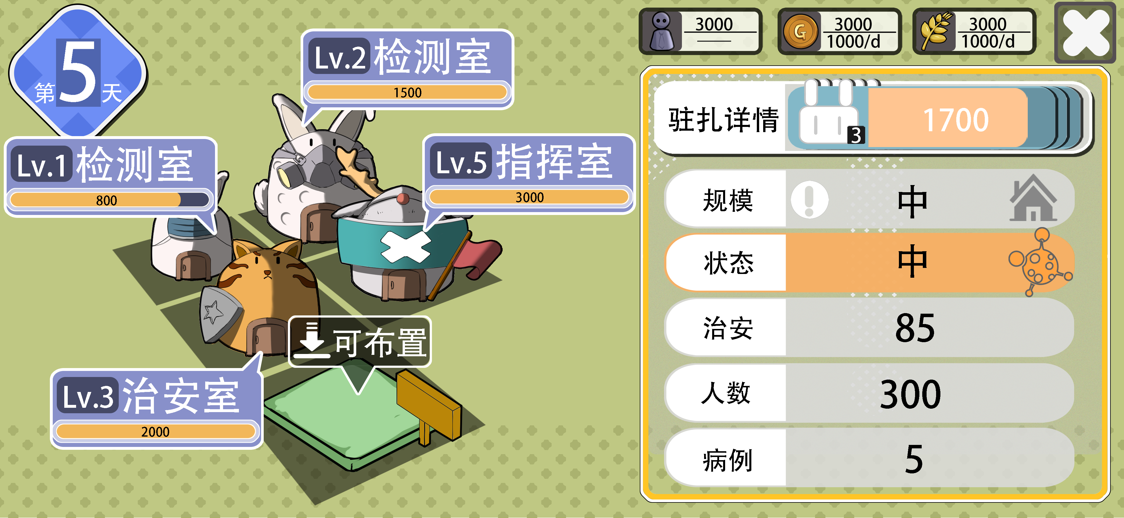 生肖志游戏截图