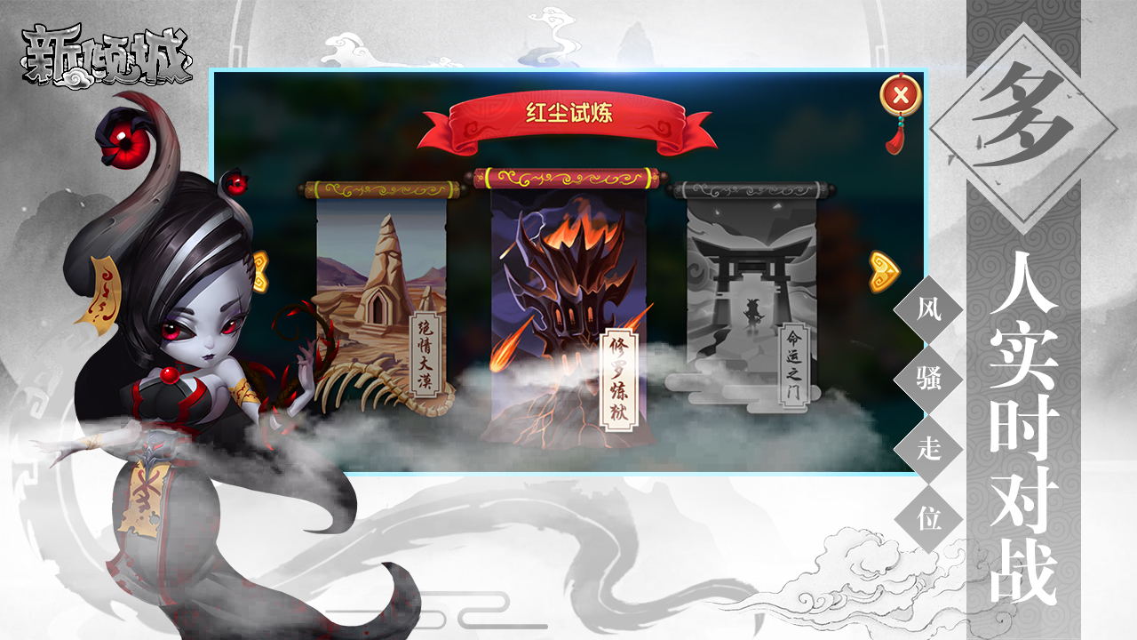 新倾城游戏截图