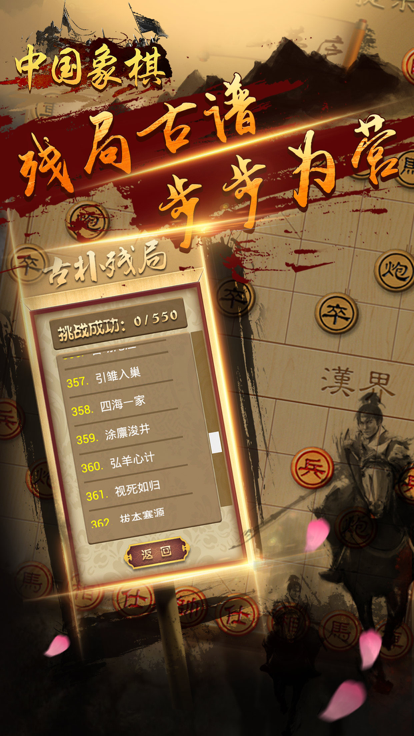 游戏大全 - 中国象棋游戏2017游戏截图