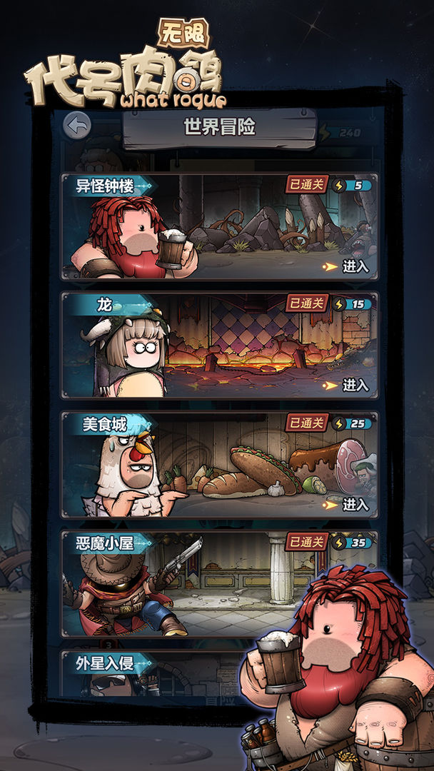 代号肉鸽:无限游戏截图