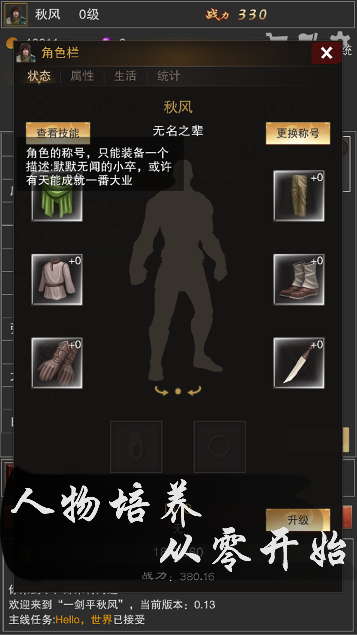 一剑平秋风游戏截图