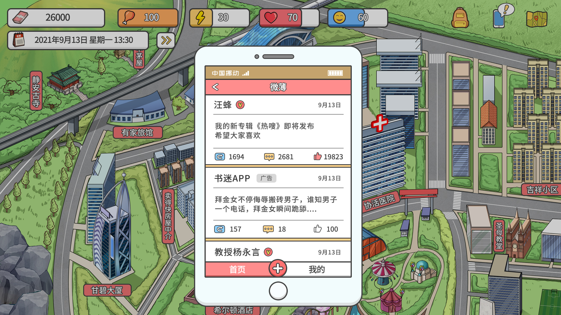 主播模拟器游戏截图