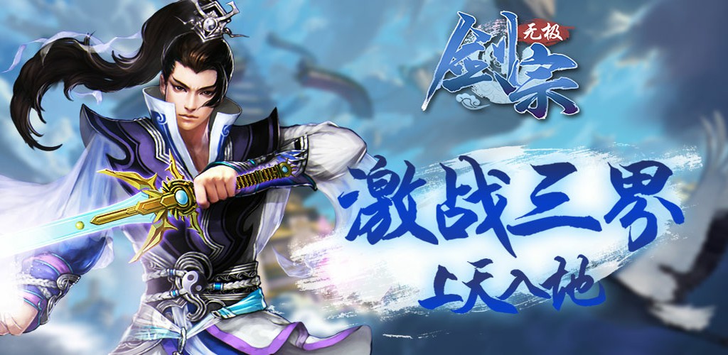 无极剑宗游戏截图