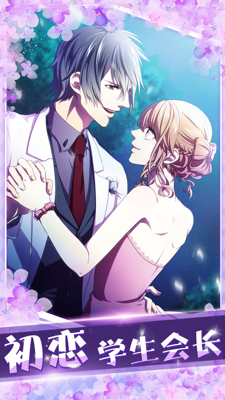 初恋是学生会长游戏截图