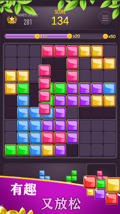 方块拼图 - 趣味游戏游戏截图