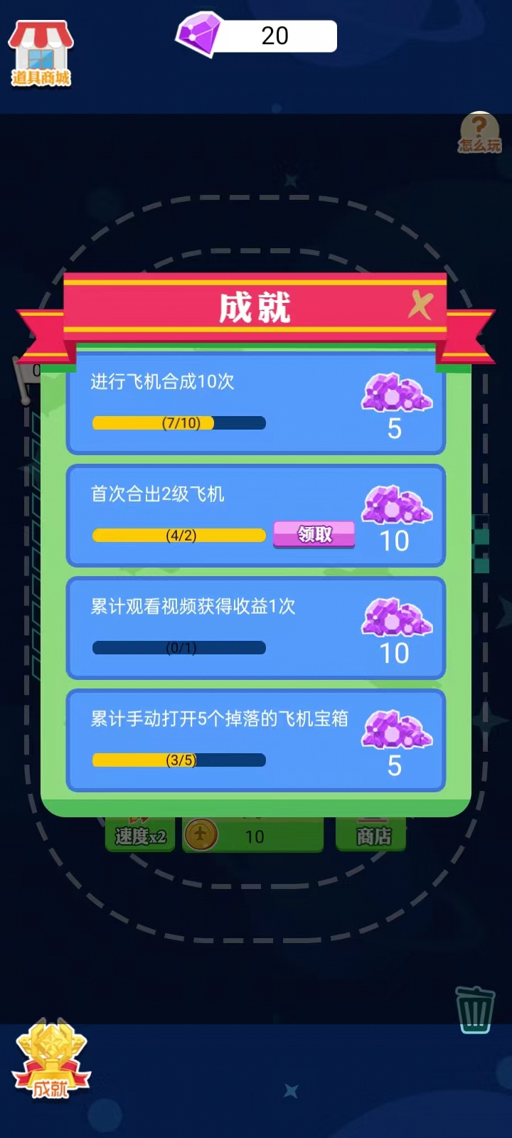 疯狂战机游戏截图