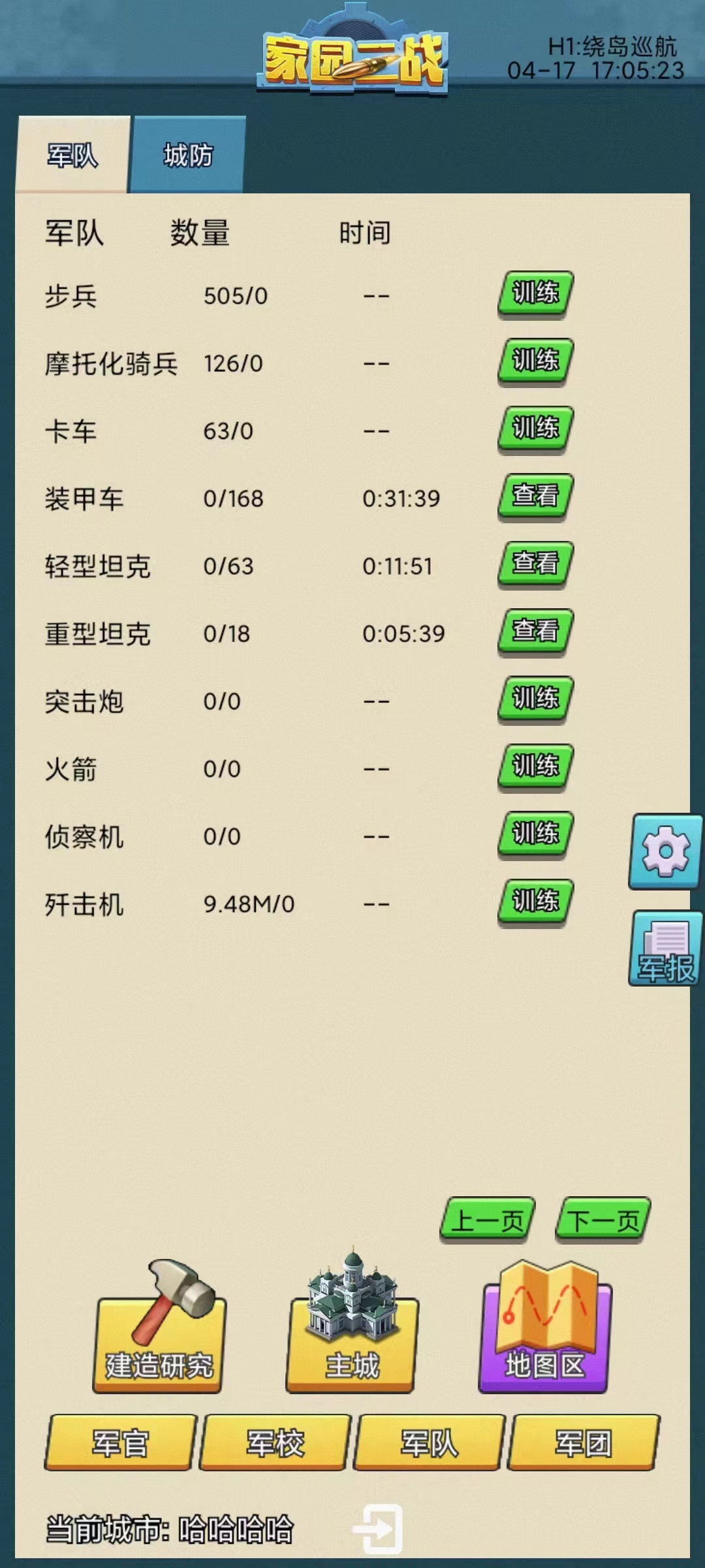 家园二战游戏截图