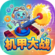 机甲大战icon