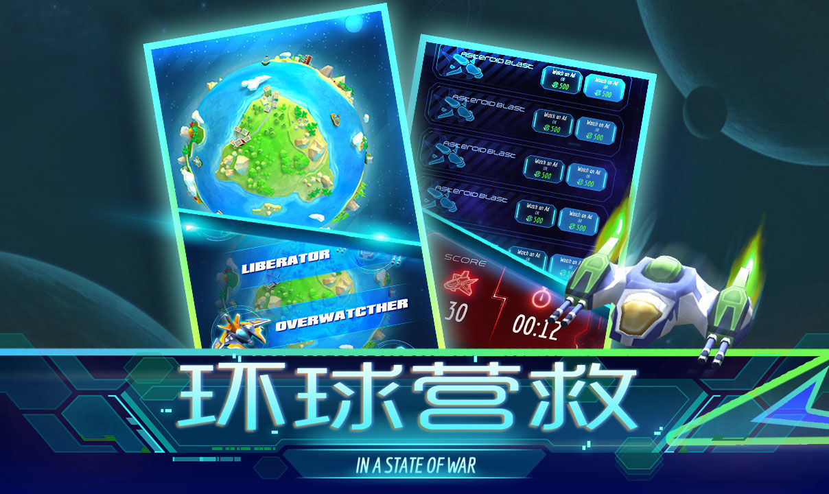 Screenshot of 环球营救