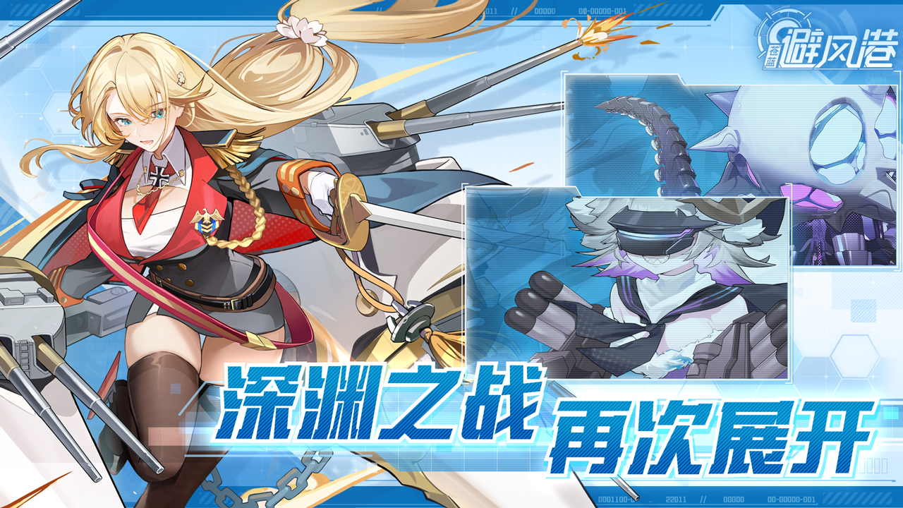 苍蓝避风港游戏截图