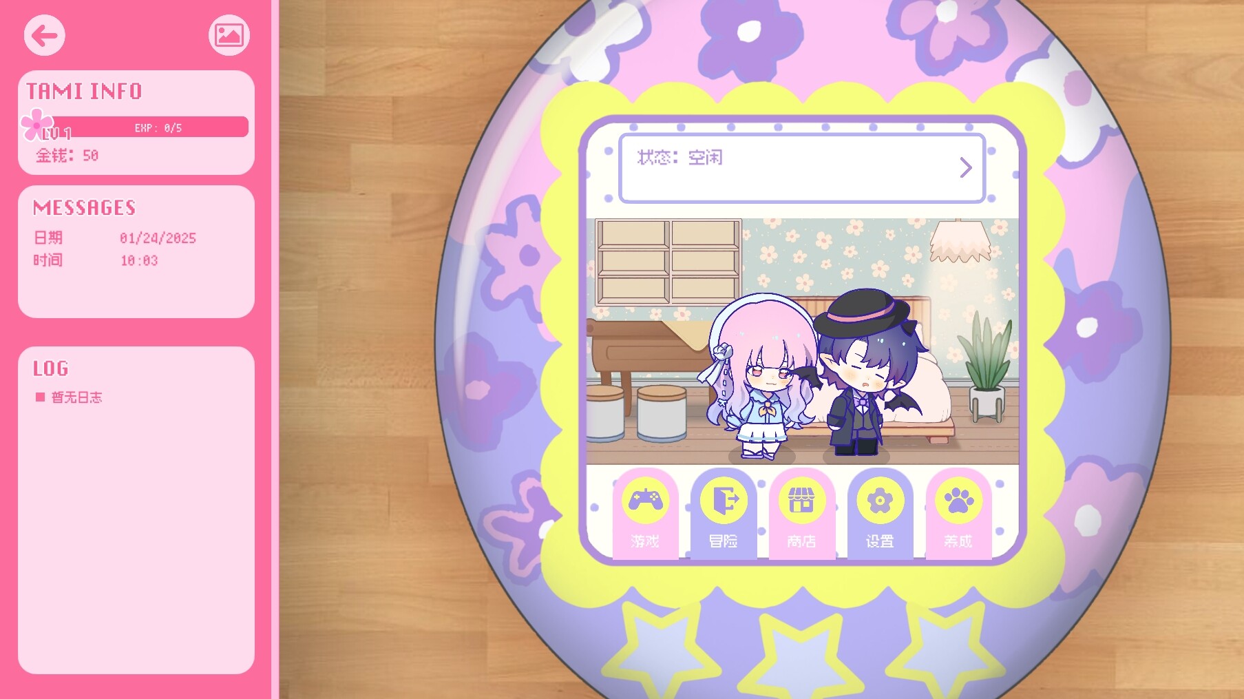 太太！我喜欢你！游戏截图