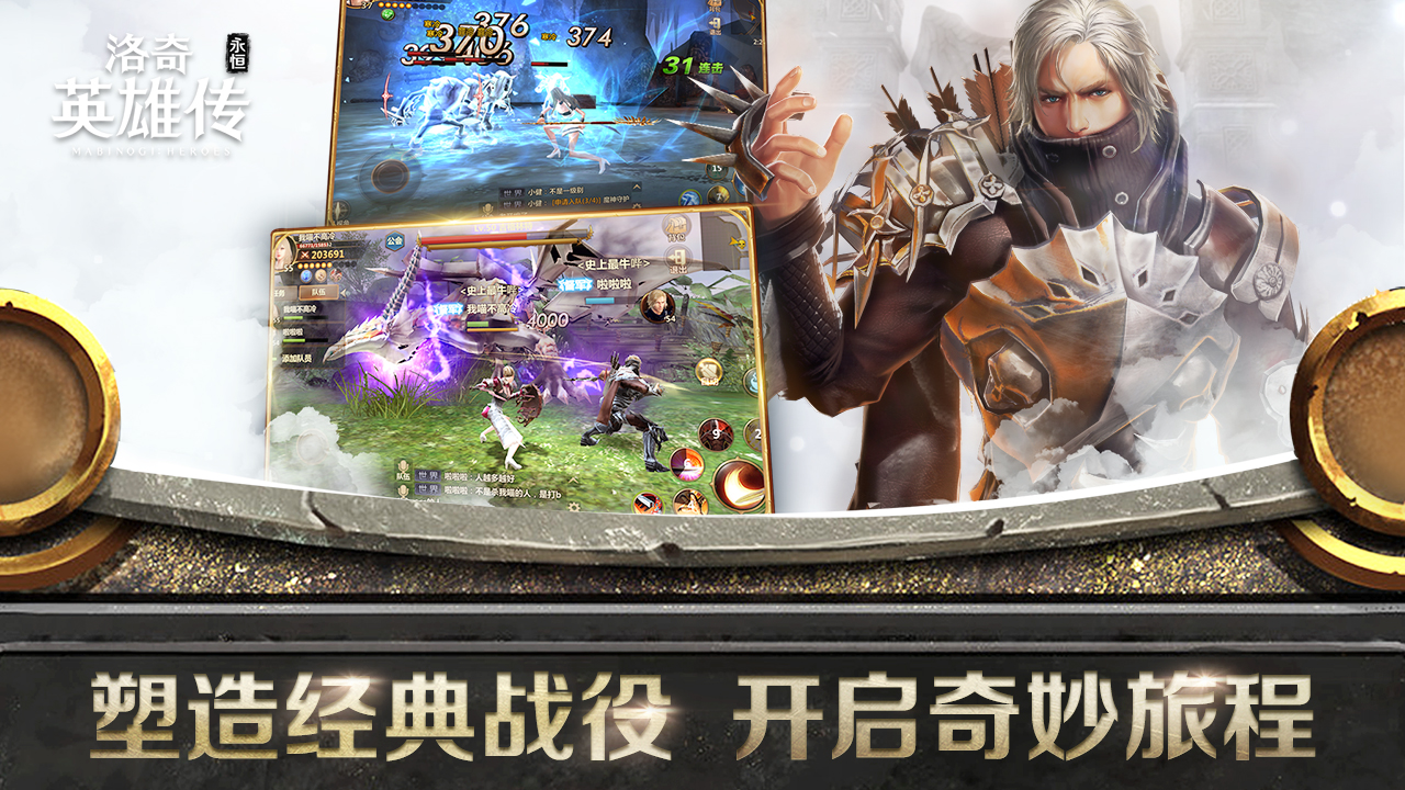 洛奇英雄传：永恒游戏截图