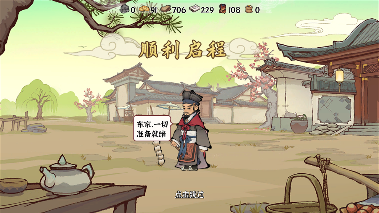 古道千年（TapTap 测试版）游戏截图