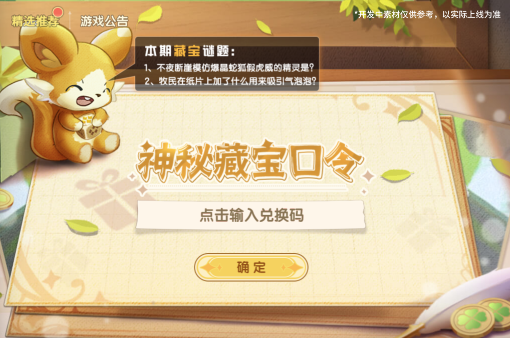 藏宝谜题上新