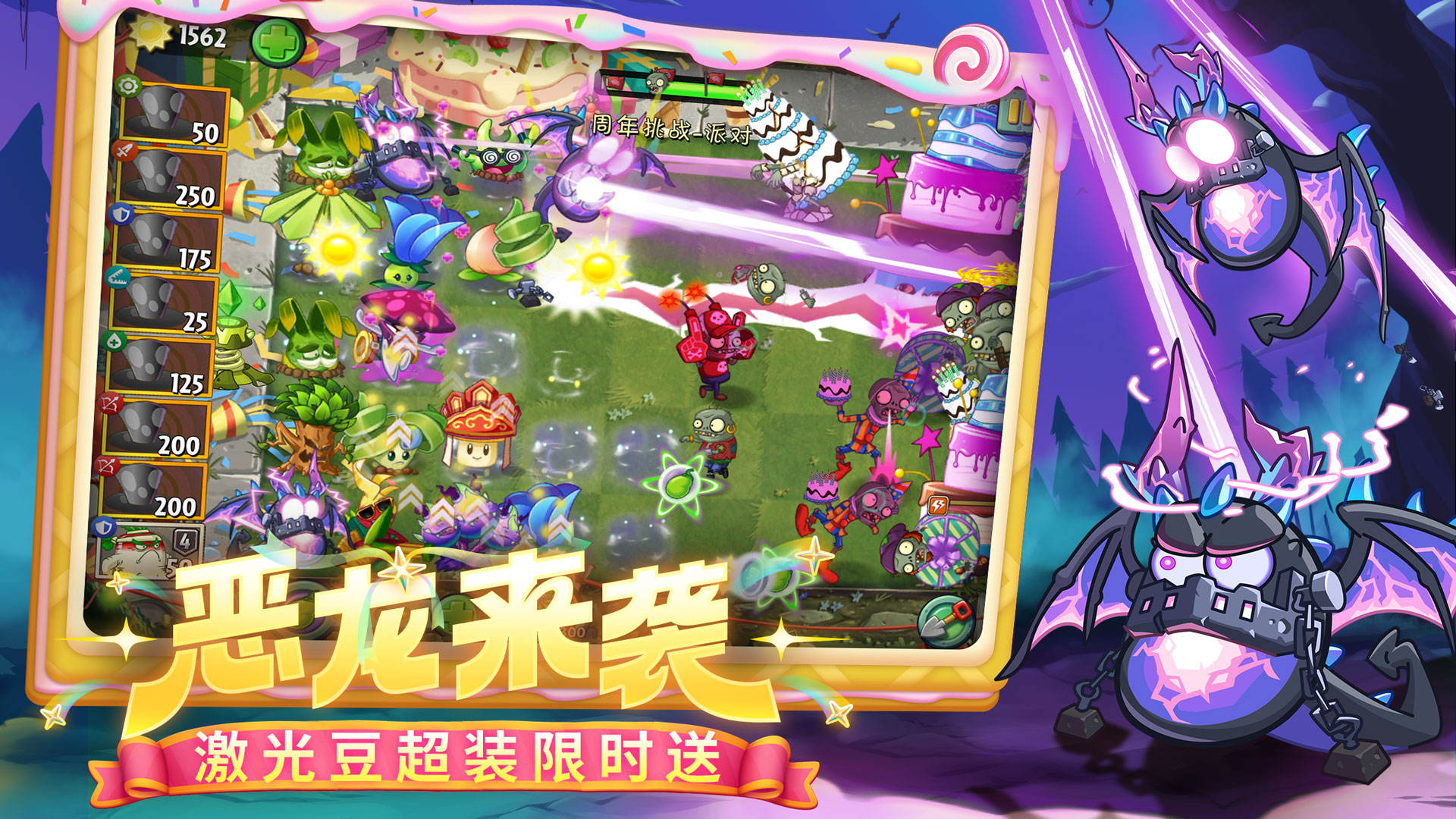 植物大战僵尸2截图