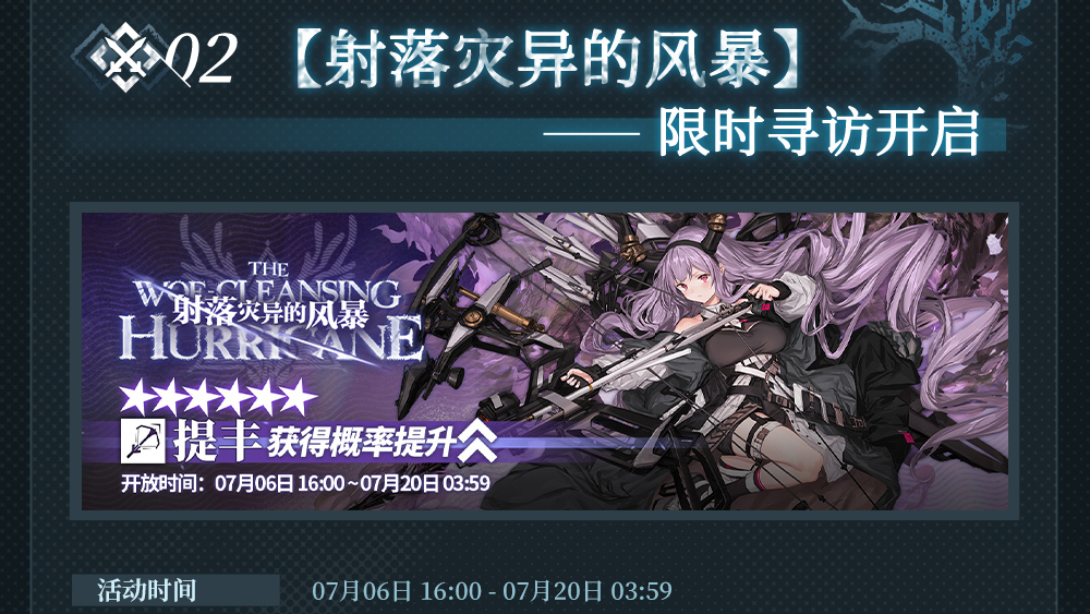 【射落灾异的风暴】限时寻访开启