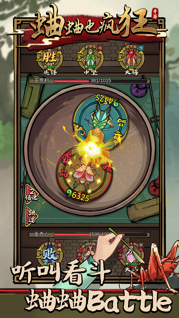 蛐蛐也疯狂游戏截图