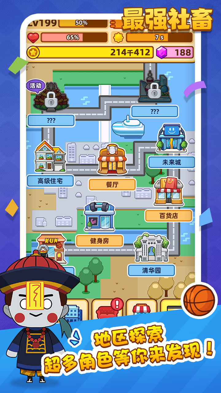 最强社畜游戏截图