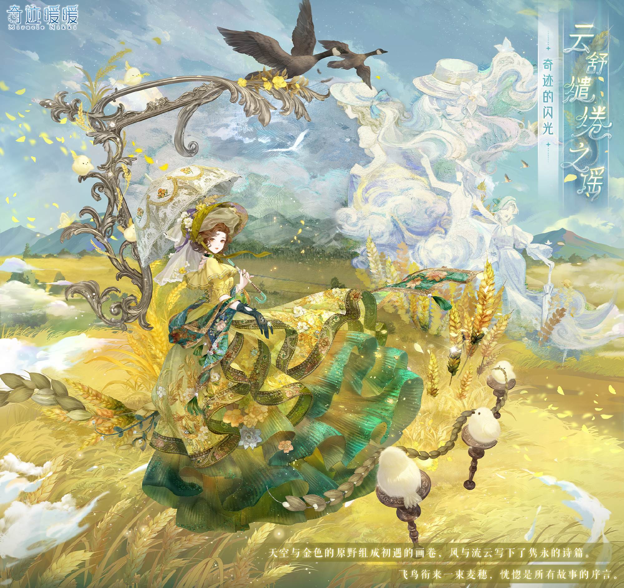 大型主题庆典活动【奇迹之约】