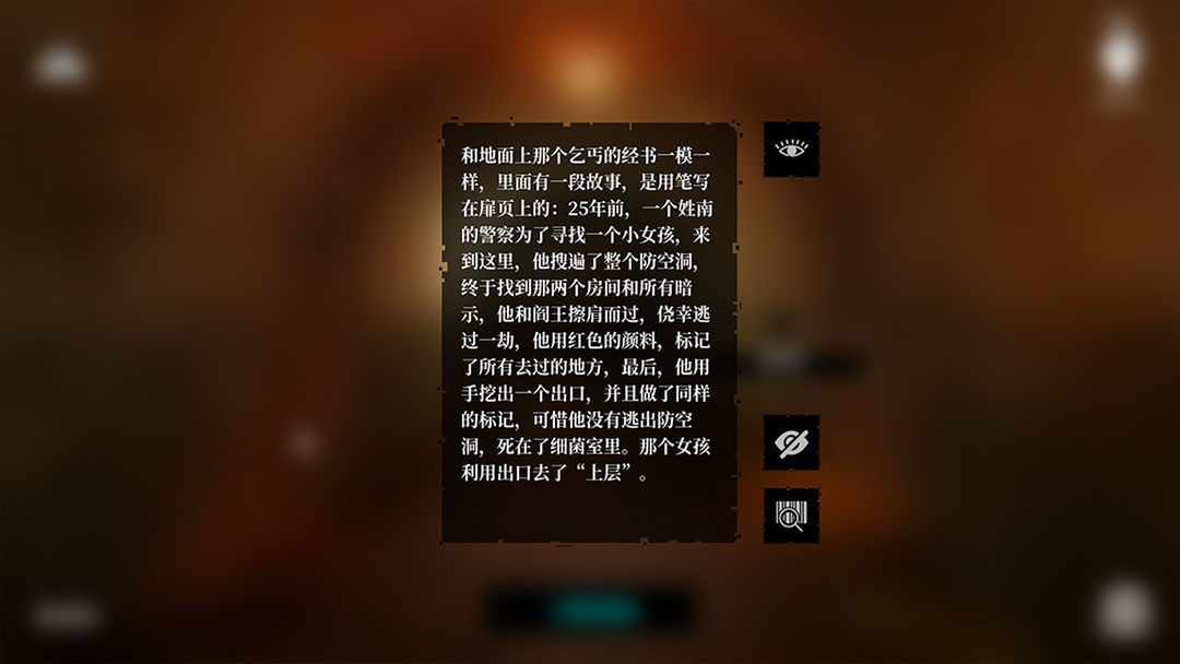 防空洞游戏截图