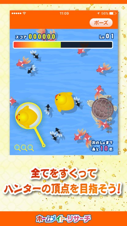 金魚ハンター游戏截图