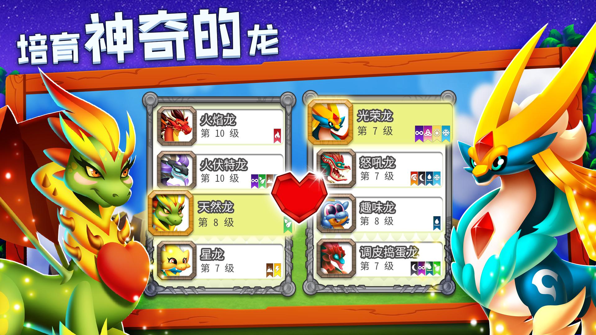 龙城 (Dragon City)游戏截图