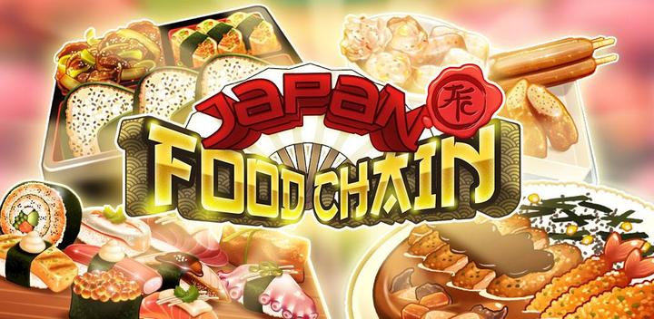Japan Food Chain游戏截图