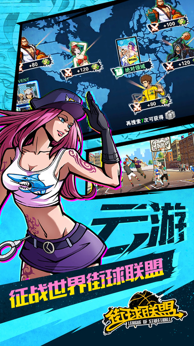 街球联盟-韦德代言!纯正街球体验游戏截图