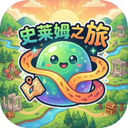 史莱姆之旅icon