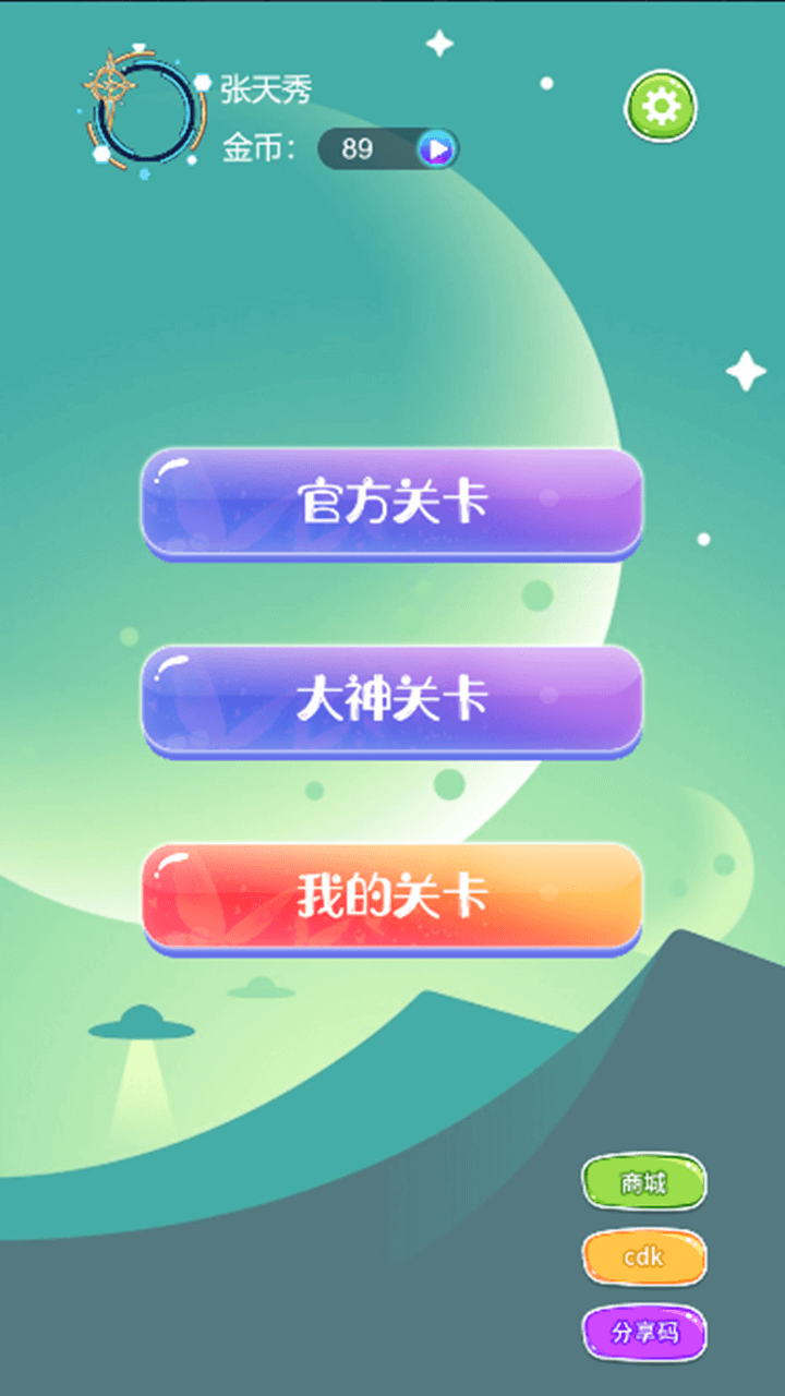 马良一笔画游戏截图