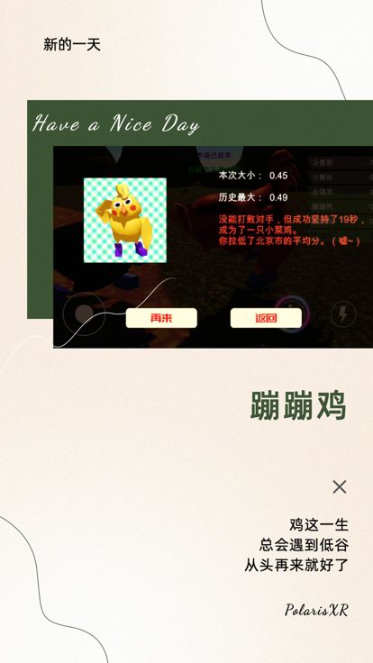 蹦蹦鸡 - 下一个鸡王就是你了游戏截图