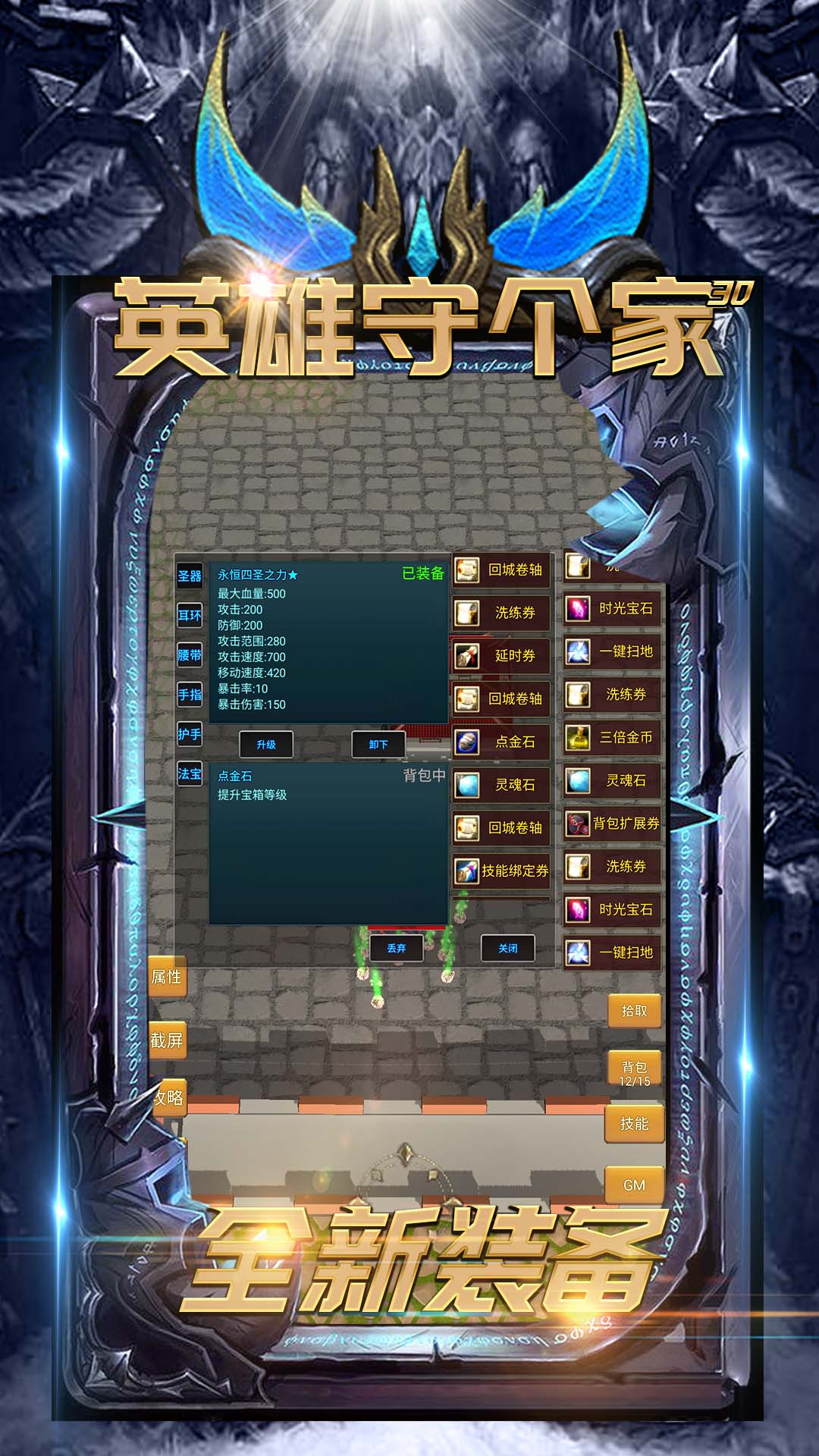 英雄守个家3D游戏截图