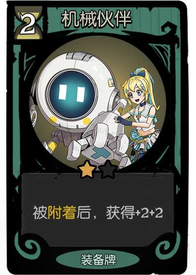 TapTap联动卡牌「机械伙伴
