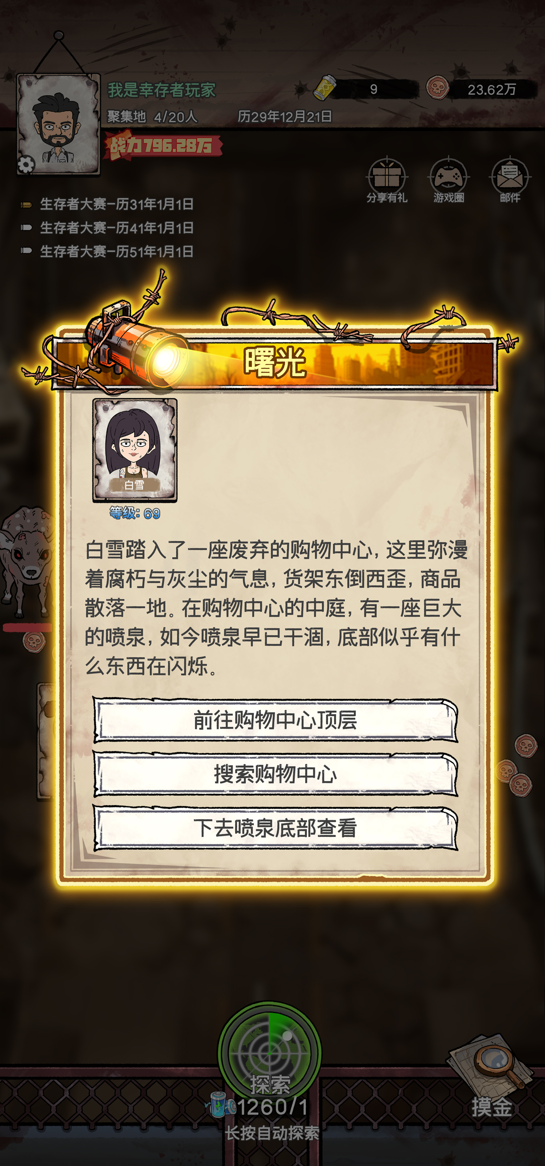 末日大本营模拟游戏截图