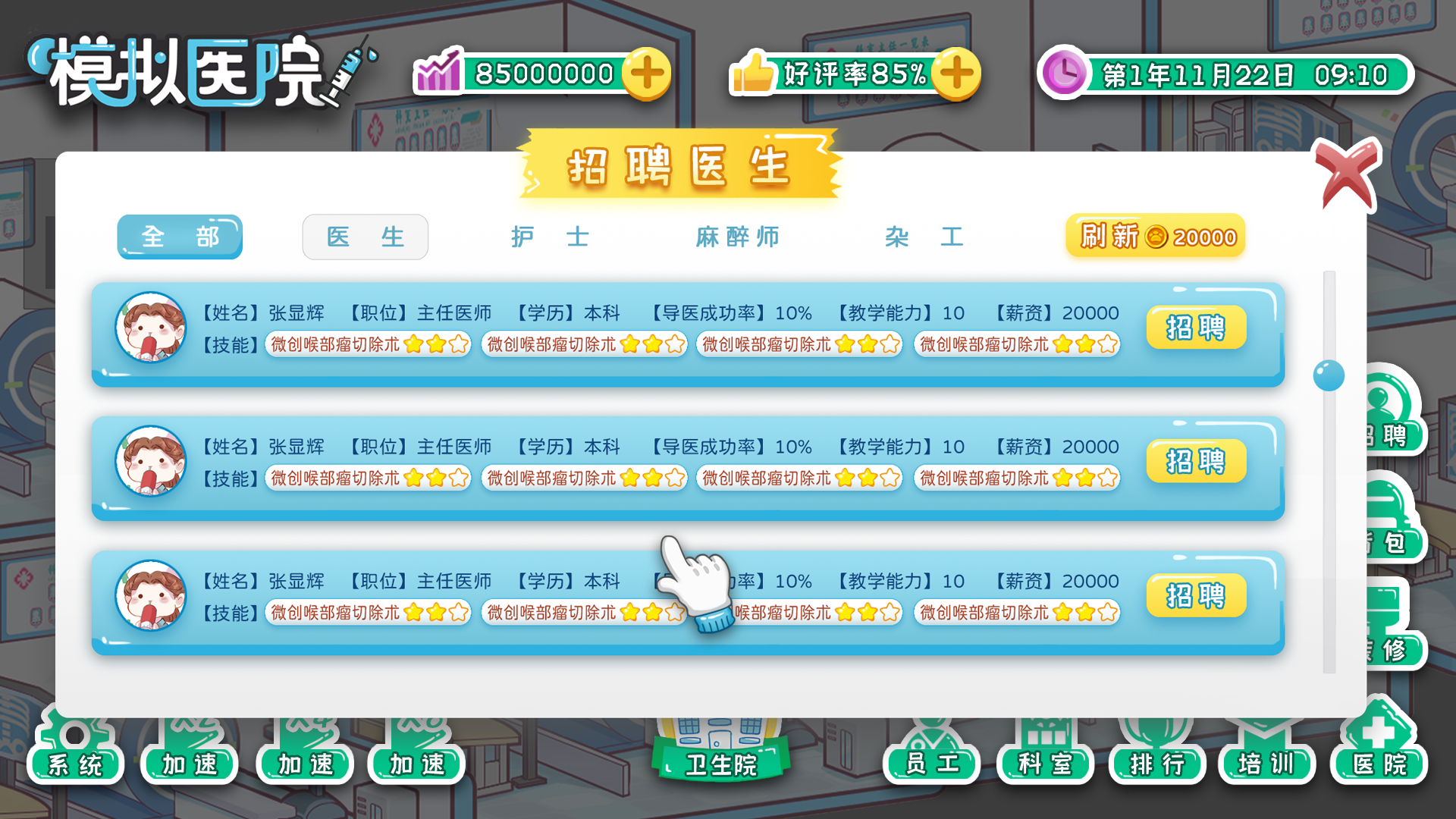 模拟医院游戏截图