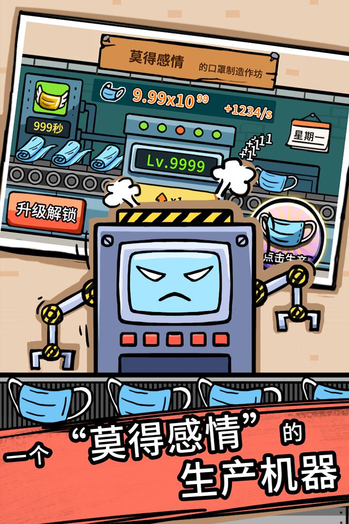 无尽的口罩游戏截图