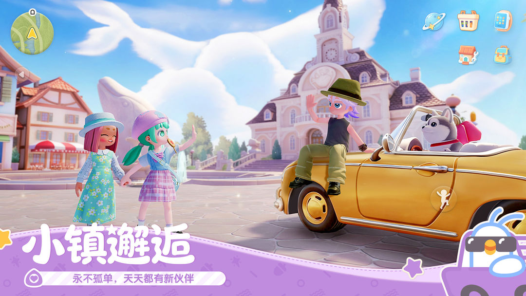 心动小镇游戏截图