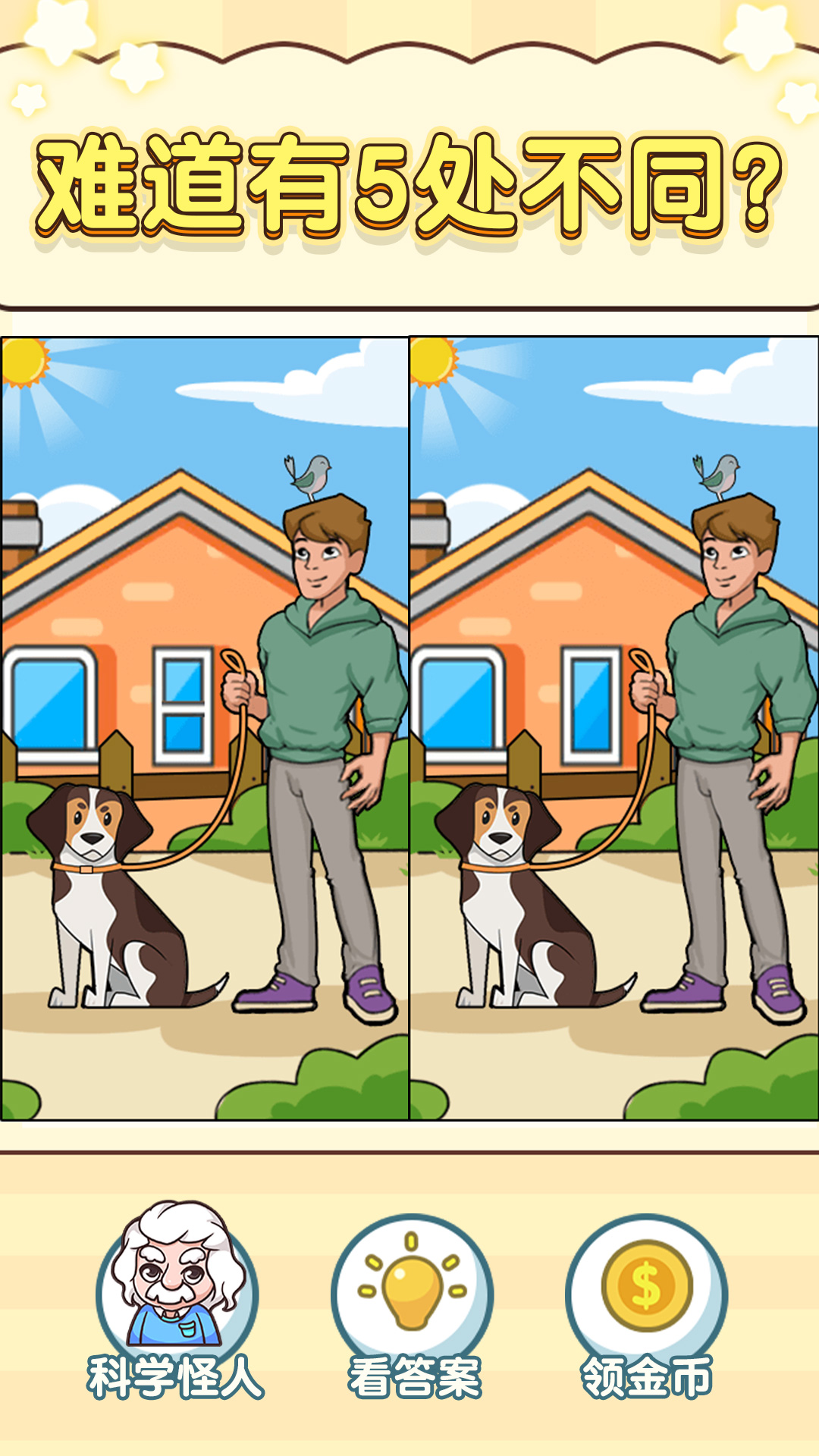 逆向思维游戏截图